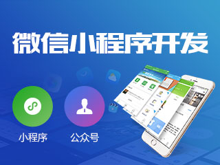 微信开发
